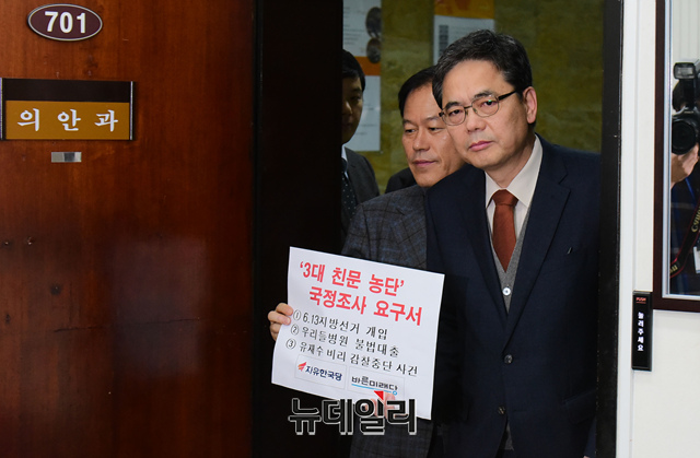 ▲ 곽상도·윤한홍 자유한국당 의원이 3일 오후 국회 의안과에 '친문농단 게이트 국정조사 요구서'를 제출하기 위해서 입장하고 있다. ⓒ이종현 기자