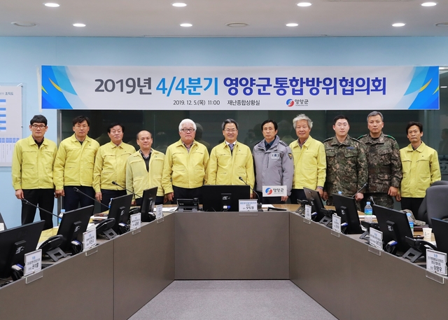 ▲ 영양군은 지난 5일 군청 재난종합상황실에서 통합방위협의회 위원이 참석한 가운데 4/4분기 영양군 통합방위협의회를 개최했다.ⓒ영양군