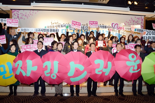 ▲ 대구시가 오는 9일 오후 제23회 대구자원봉사자 대회를 개최한다.ⓒ대구시