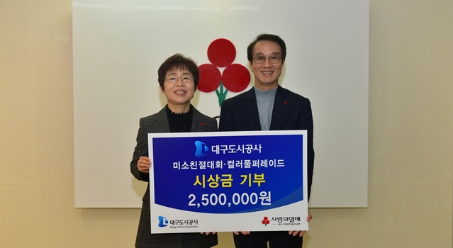 ▲ 대구도시공사 김헌식 전무(오른쪽)가 지난 6일 대구사회복지공동모금회를 찾아 연말 이웃돕기 성금 250만 원을 기부했다.ⓒ대구도시공사