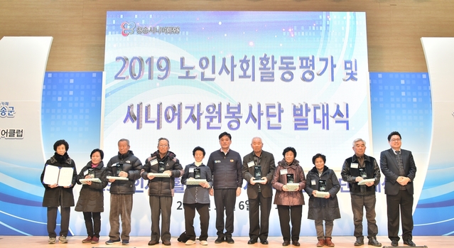 ▲ 청송군(군수 윤경희)은 지난 6일 청송국민체육센터에서 2019년 노인사회활동지원사업 평가 및 시니어자원봉사단 발대식을 열었다.ⓒ청송군