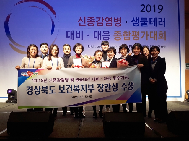 ▲ 도는 5일부터 양일간 인천 그랜드하얏트 호텔에서 개최된 2019년도 신종감염병 및 생물테러 대비·대응 종합평가대회에서 ‘2019년 신종감염병 및 생물테러 대비·대응 우수기관’으로 선정됐다.ⓒ경부도