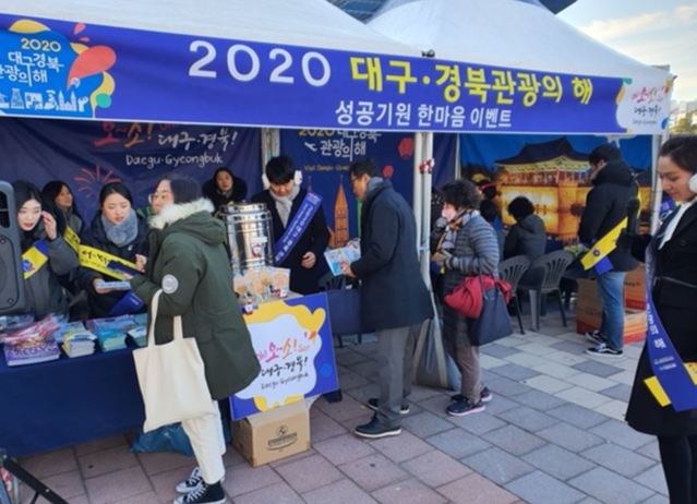 ▲ 경북도는 지난 6일과 7일 양일간 동대구역 앞 광장에서 대구경북 공동 관광 홍보관을 운영하고 내년도 대구경북 관광의 해를 적극 홍보했다.ⓒ경북도
