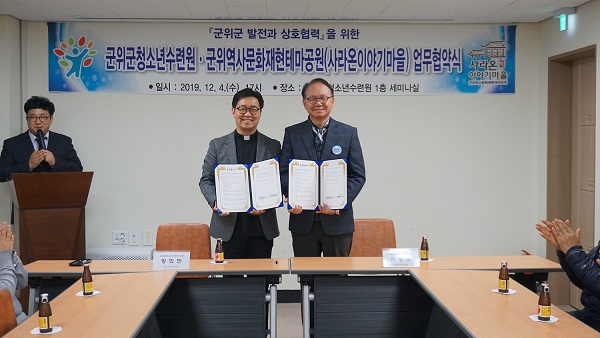 ▲ 군위군청소년수련원과 ㈜군위체험학교가 지역 관광발전을 위한 협약식을 가졌다.ⓒ군위군