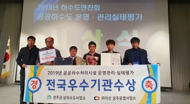 ▲ 성주군은 올해 환경부에서 실시한 2019년도 공공하수도 운영·관리 실태평가에서 전국 우수 지자체로 선정돼 수상했다.ⓒ성주군