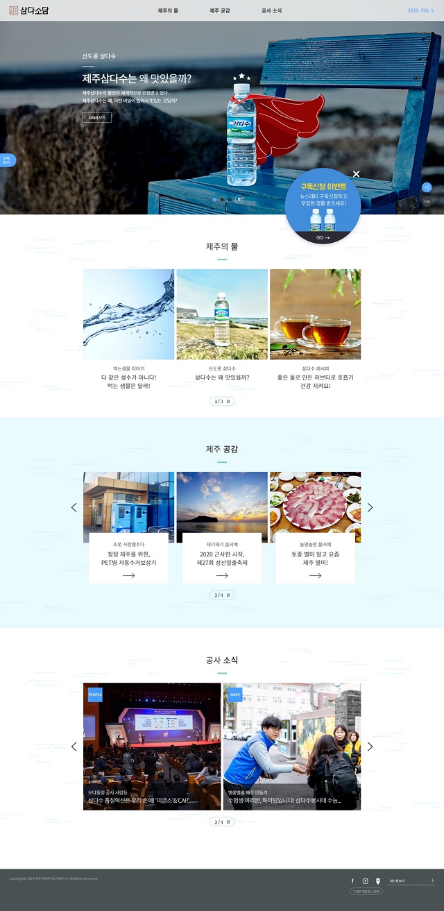 ▲ ⓒ제주삼다수