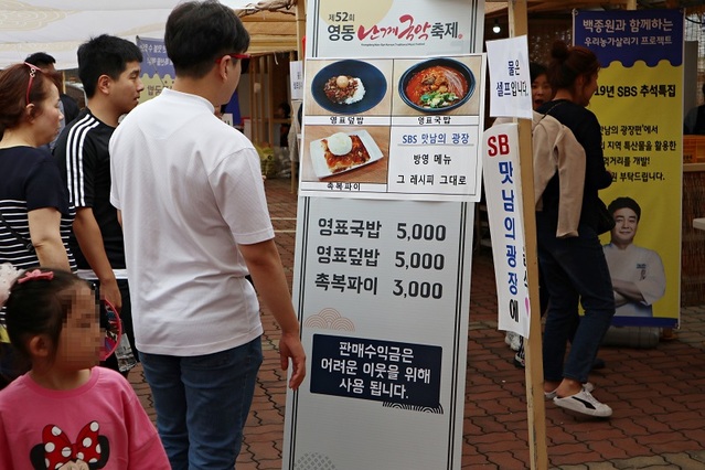 ▲ 영동난계축제 당시 판매된 영동특산물인 표고버섯으로 만든 영표국밥과 영표덮밥.ⓒ영동군