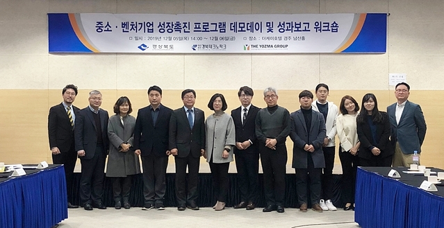 ▲ 경북테크노파크가 지난 5일부터 양일간 경주 더케이호텔에서 ‘중소벤처기업 성장촉진 프로그램’으로 선정된 5개 스타트업·요즈마그룹코리아·국내VC 관계자 30여 명과 성과공유회를 개최했다.ⓒ경북TP