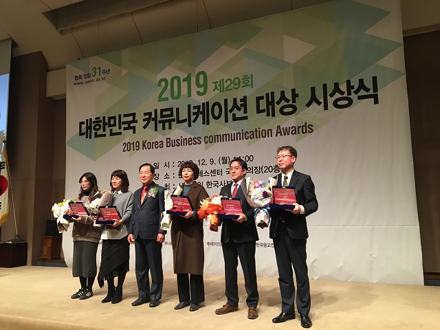 ▲ 경주시정 소식지 ‘아름다운 경주이야기’가 ‘2019 대한민국 커뮤니케이션 대상’ 시상식에서 대상을 수상하는 영예를 안았다.ⓒ경주시