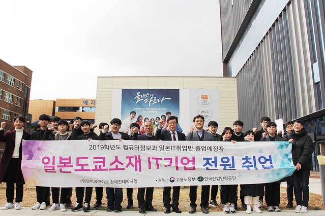 ▲ 영남이공대 컴퓨터정보과 일본 IT취업반 재학생 17명이 일본 도쿄 소프트웨어기업에 취업했다.ⓒ영남이공대