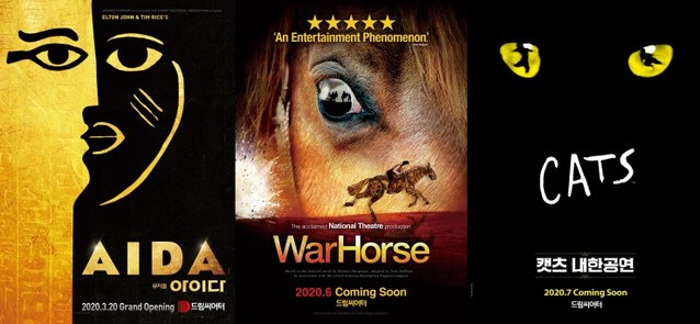 ▲ 뮤지컬 '아이다', '워호스', '캣츠' 포스터.ⓒ드림씨어터