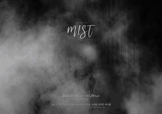 ▲ 뮤지컬 '미스트' 포스터.ⓒ더웨이브