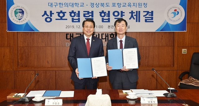 ▲ 대구한의대와 경북 포항교육지원청이 자유학기제 운영과 진로교육 및 진로체험 관련 협약을 체결했다.(사진 왼쪽부터 대구한의대 변창훈 총장·포항교육지원청 남홍식 교육장)ⓒ대구한의대