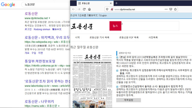 ▲ 10일 구글에서 노동신문(또는 로동신문)을 검색한 결과와 링크를 클릭한 결과. ⓒ구글-노동신문 캡쳐
