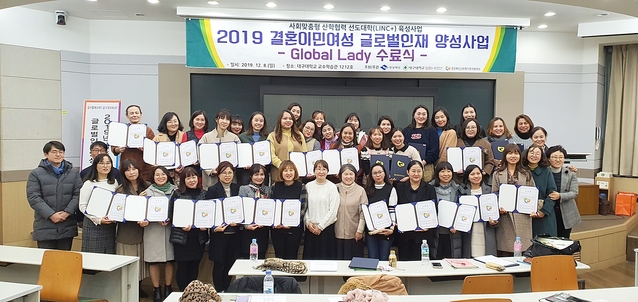 ▲ 대구대 LINC+사업단과 경북도 다문화가족지원센터가 지난 8일 2019 결혼이민여성 글로벌인재 양성사업 수료식을 개최했다.ⓒ대구대