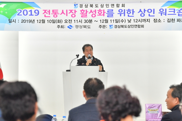 ▲ 2019년 경상북도 전통시장 상인 워크숍 개회식에서 김충섭 시장이 인사말을 하고 있다.ⓒ김천시