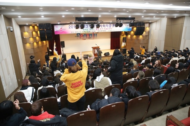 ▲ 성주군은 지난 10일 군청 대강당에서 지역 고3청소년 250여명을 초청한 가운데 ‘2019 고3청소년 사회적응 프로그램’을 개최했다.ⓒ성주군