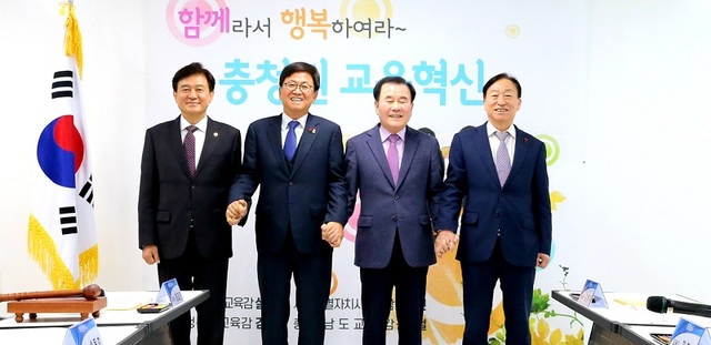 ▲ 충청권 4개 시도 교육감들은 11일 청주에서 충청권교육감협의회를 열어 내년도 학교 운영방안 등을 협의했다.ⓒ충북도교육청