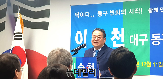 ▲ 이승천 지역위원장이 11일 오전 민주당 대구시당서 동구을 출마를 선언하고 있다.ⓒ뉴데일리