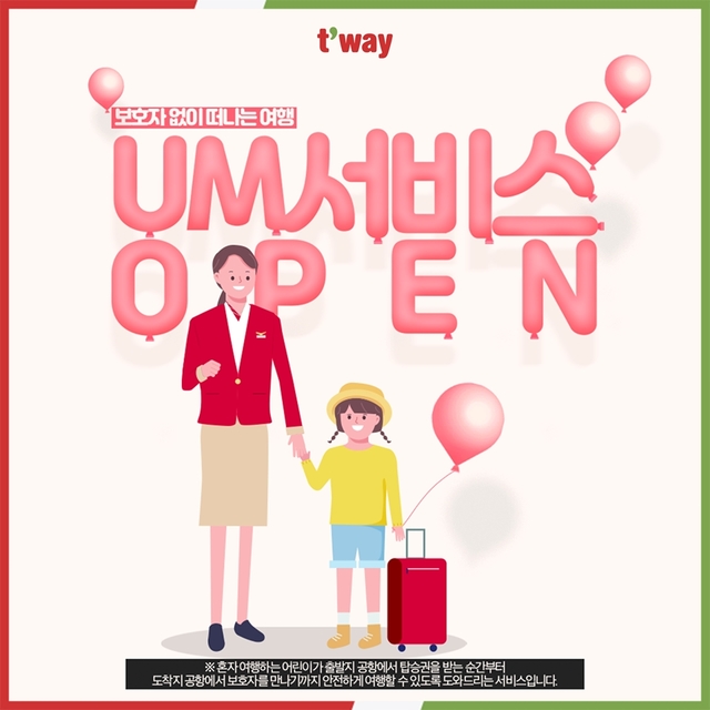 ▲ ⓒ티웨이항공