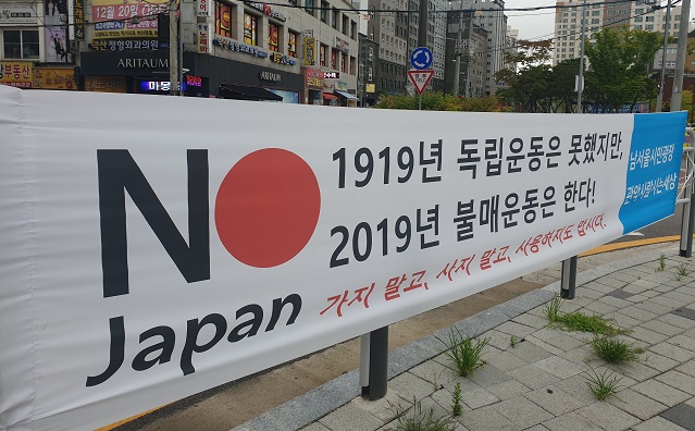 ▲ 서울 구로구 길거리에 일본 불매운동 장려 포스터가 붙어 있다. ⓒ임소현 기자