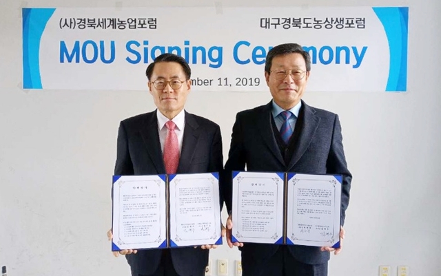 ▲ 대구경북도농상생포럼(사진왼쪽·이사장 김재수)이 경북세계농업포럼(이사장 박희동)과 11일 경북대에서 농업·농촌발전과 도농상생 정책개발을 위한 업무협약을 체결했다.ⓒ대구경북도농상생포럼