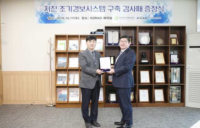 ▲ 지질자원연구원에 대한 감사패 수여 장면(왼쪽부터 한국지질자원연구원 지진연구센터 박정호 박사, 한국원자력환경공단 차성수 이사장).ⓒ원자력환경공단