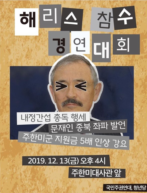 ▲ 국민주권연대와 청년당은 13일 주한미국대사관 앞에서 해리  해리스 주한 미국 대사를 겨냥한 '참수 경연대회'를 연다고 예고했다. 이들 단체는 