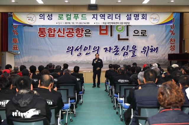 ▲ 로컬푸드 기반마련을 위한 지역리더 설명회에서 김주수 의성군수가 인사말을 하고 있다.ⓒ의성군