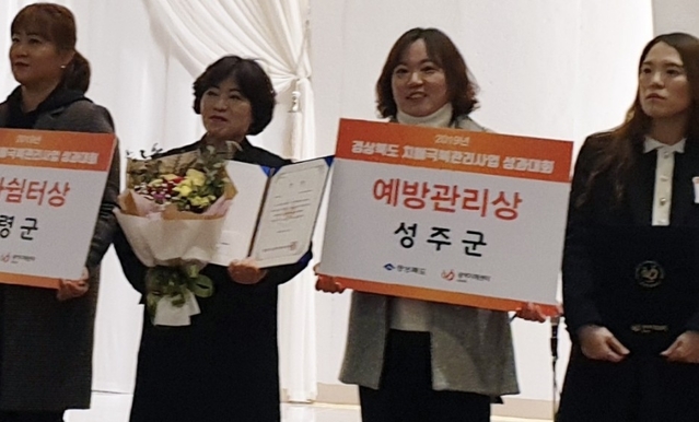 ▲ 성주군치매안심센터가 ‘2019년 경북 치매극복관리사업 성과대회’에서 치매예방관리 부문 우수상을 수상했다.ⓒ성주군