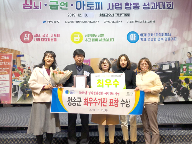 ▲ 청송군보건의료원은 지난 10일 심뇌혈관질환 예방관리사업 평가결과 최우수기관으로 선정돼 최우수기관 표창을 수상했다.ⓒ청송군