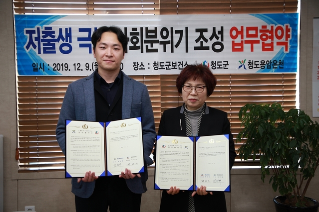 ▲ 청도군(군수 이승율)은 지난 9일 청도용암온천과 저출생 극복을 위한 사회적 분위기 조성을 위해 업무협약을 체결했다.ⓒ청도군