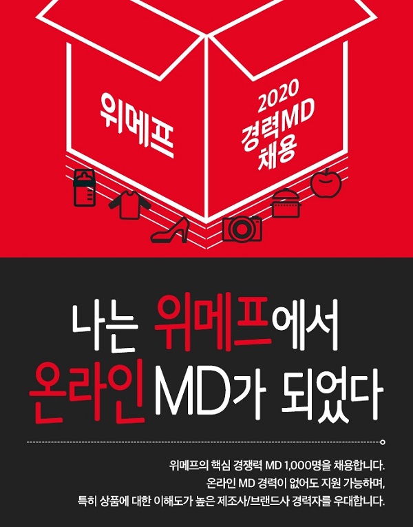 ▲ ⓒ위메프