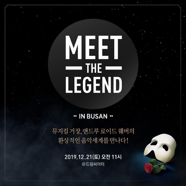 ▲ 뮤지컬 '오페라의 유령' 월드투어 이벤트 이미지.ⓒ에스앤코