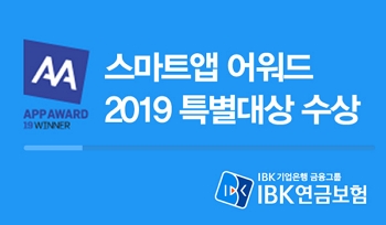 ▲ ⓒIBK연금보험