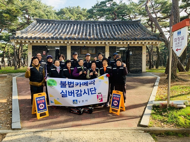 ▲ 경주시는 날로 증가하는 디지털 성범죄로부터 시민의 안전보호와 불법촬영범죄 예방 및 상시점검체계 강화하기 위해 노인일자리사업 불법카메라감시단을 운영한다.ⓒ경주시