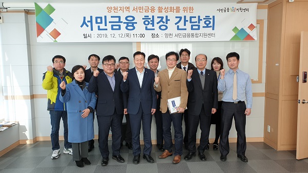 ▲ 서민금융진흥원․신용회복위원회는 12일 양천 서민금융통합지원센터에서 지역 유관기관과 함께 서민금융지원 활성화를 위한 현장 간담회를 개최했다.(이계문 원장 겸 위원장 첫줄 왼쪽에서 3번째)ⓒ서민금융진흥원