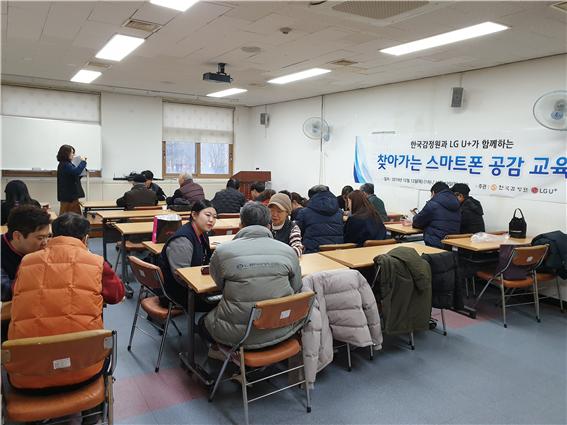 ▲ '찾아가는 스마트폰 공감교육' 모습.ⓒ한국감정원