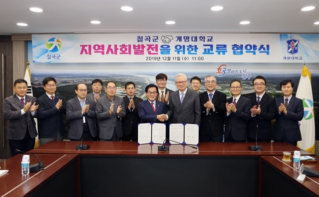 ▲ 칠곡군이 지난 11일 군청 회의실에서 계명대학교와 지역사회 발전을 위한 협약을 체결했다.ⓒ칠곡군