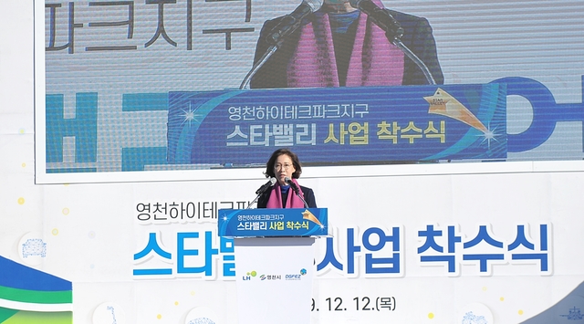 ▲ 이인선 청장이 영천하이테크파크지구 스타밸리 사업 착수식에서 기념사를 하고 있다.ⓒ대경경자청