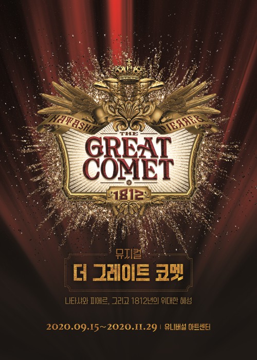 ▲ 뮤지컬 '더 그레이트 코멧' 포스터.ⓒ쇼노트
