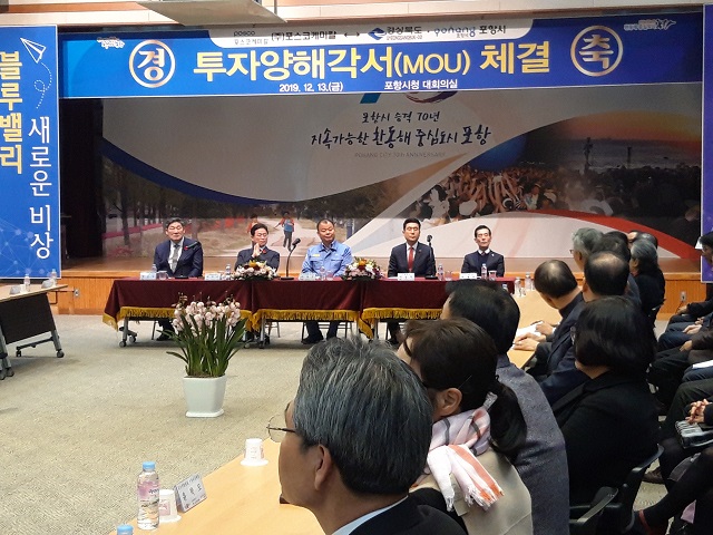 ▲ 포항시는 13일 경북도와 함께 국내 최대 규모의 천연흑연 음극재 생산체제를 갖춘 ㈜포스코케미칼과 투자양해각서(MOU)를 체결했다.ⓒ포항시