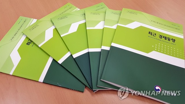 ▲ 최근 경제동향(그린북).ⓒ연합뉴스