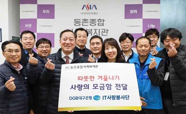 ▲ DGB대구은행 IT본부가 대구 동촌종합사회복지관에 ‘사랑의 모금함’을 전달했다.ⓒDGB