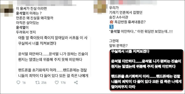 ▲ 13일 트위터에 유포된 A수사관의 가짜 유서 관련글. 트위터 캡처