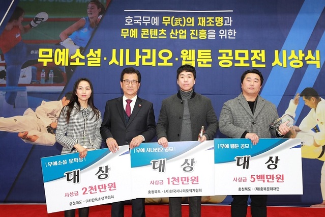 ▲ 이시종 충북도지사가 지난 13일 충북도청에서 열린 2019 무예소설·시나리오·웹툰 공모전에서 수상자들에게 상금을 전달하고 있다. 무예소설 대상에는 김문주씨가 ‘백제신검’으로 대상을 받았다.ⓒ충북도