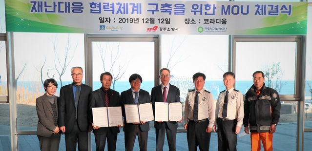 ▲ 한국원자력공단 월성지역본부는 12일 코라디움에서 경주시, 경주소방서와 재난대응 협력체계 구축을 위한 업무협약을 체결했다.ⓒ한국원자력환경공단