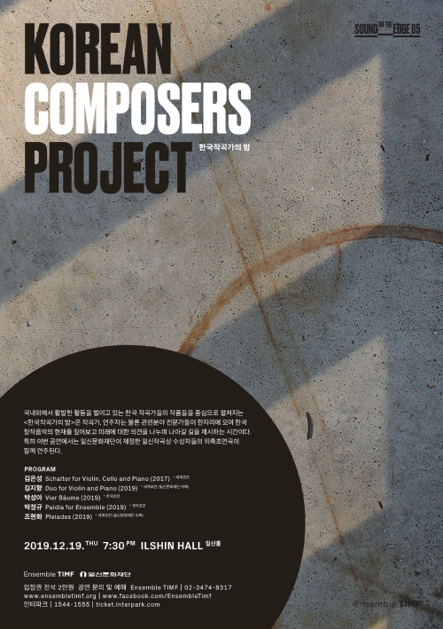 ▲ TIMF앙상블의 연중 기획 시리즈인 '사운드 온 디 엣지(Sound on the Edge)' 포스터.ⓒ일신문화재단