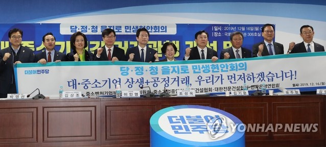 ▲ 16일 국회에서 열린  당·정·청 을지로 민생현안회의 ⓒ연합뉴스 제공