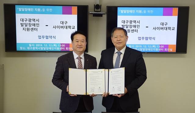 ▲ 대구사이버대(총장 이근용·사진 오른쪽)가 12일 대구시발달장애인지원센터(센터장 나호열·사진 왼쪽)와 상호교류 협약을 체결했다.ⓒ대구사이버대